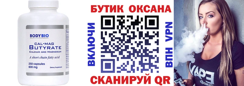 БУТИРАТ оксибутират  Уяр 